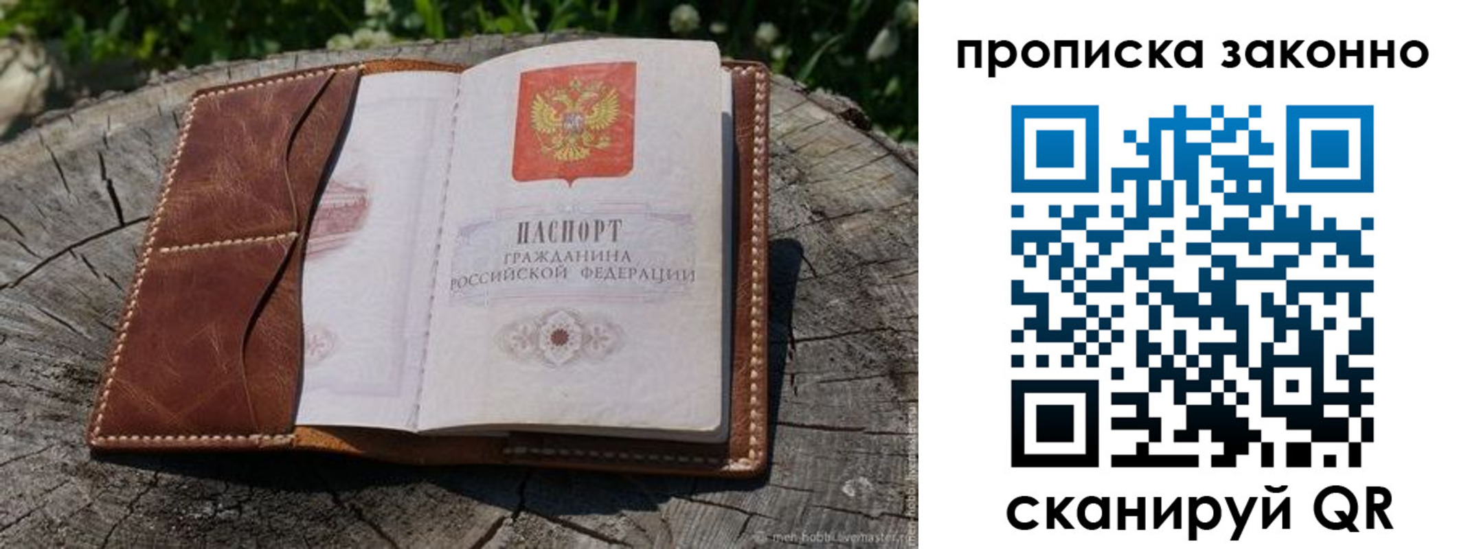 временная регистрация купить в Сибае