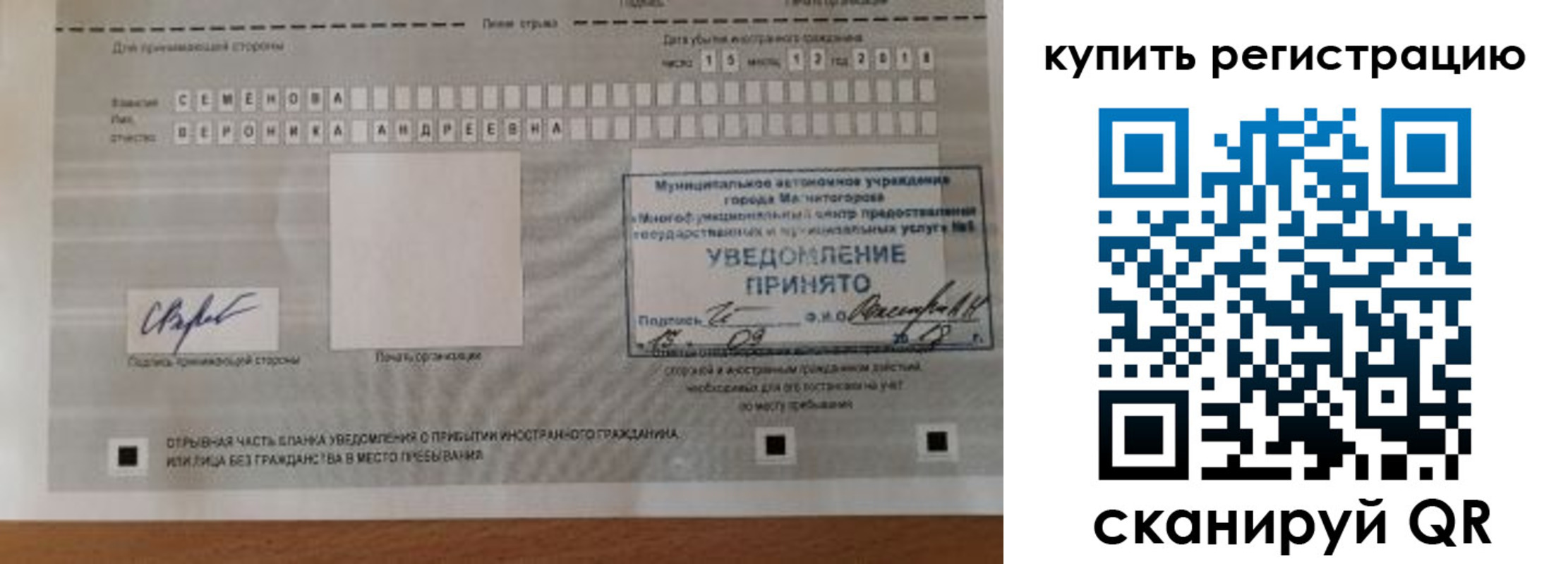 временная регистрация для всех в Сибае