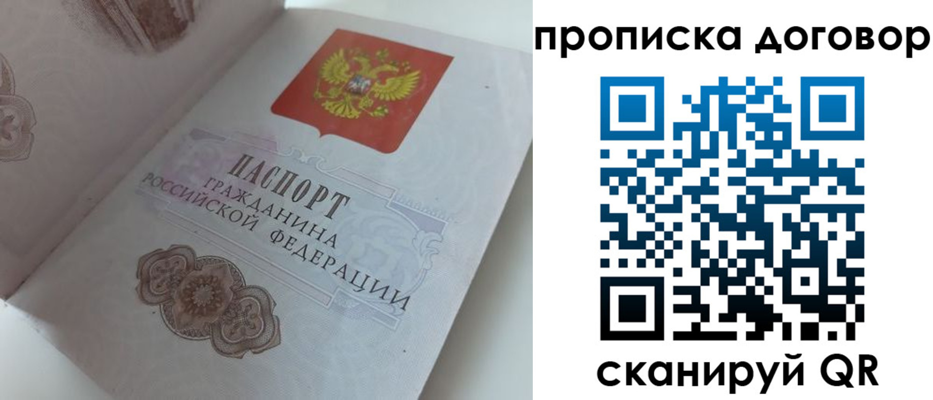прописка для военкомата в Сибае