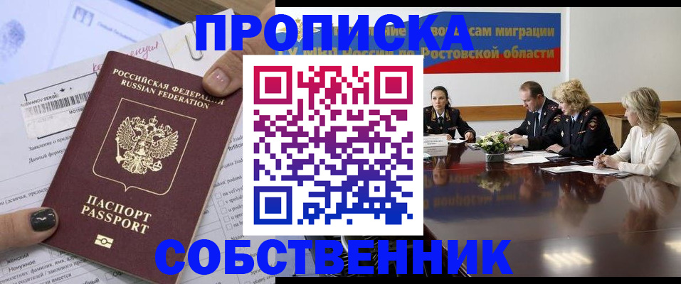 временная регистрация законно в Сибае