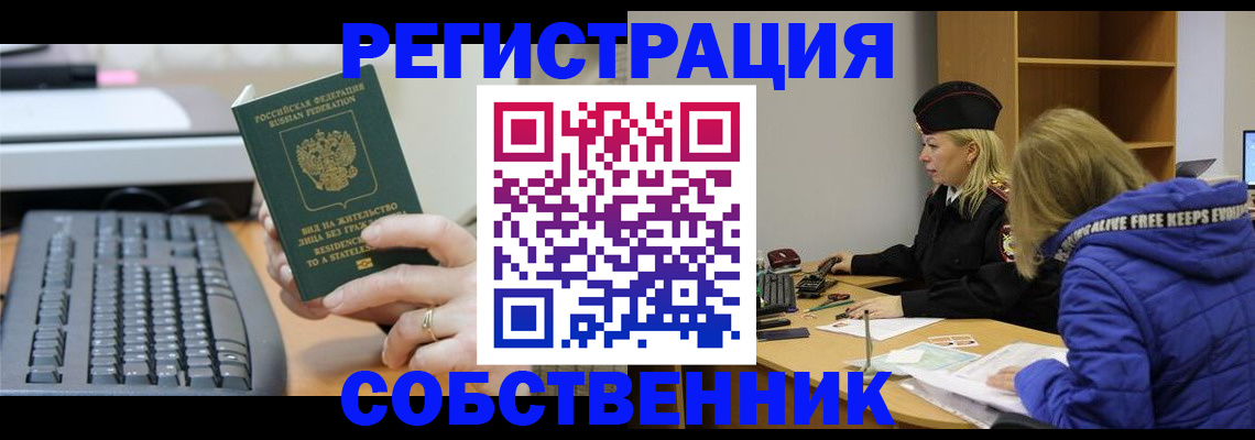 прописка в Сибае