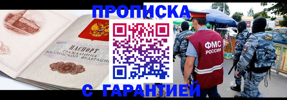 прописка паспорт в Сибае