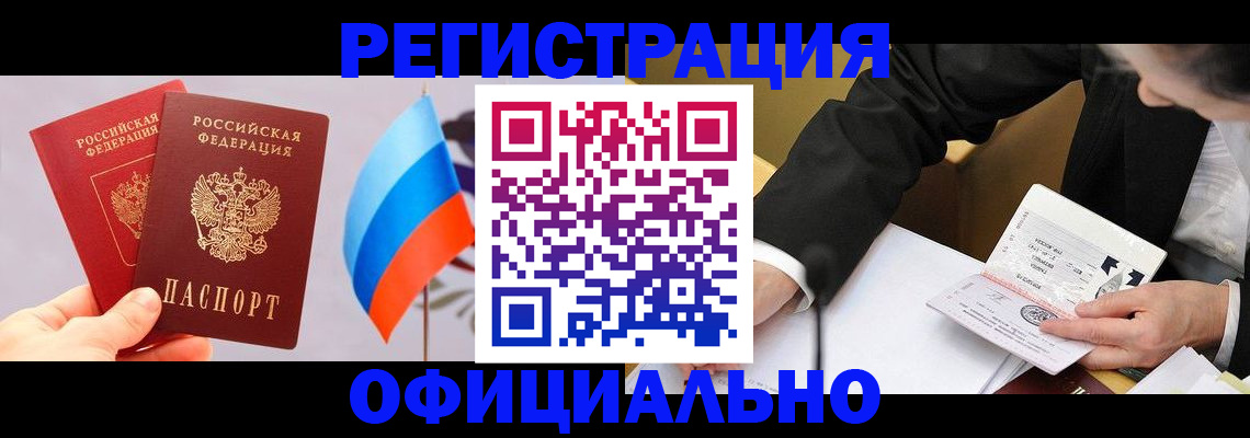 миграционный учет в Сибае