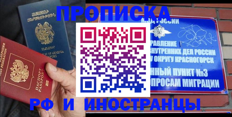 временная регистрация в Сибае