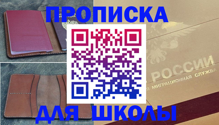 прописка поиск в Сибае