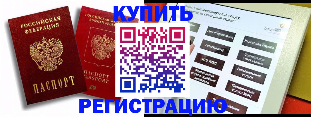 прописка от собственника в Сибае